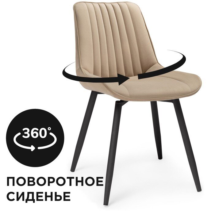 Стул на металлокаркасе Седа крутящийся бежевый / черный 