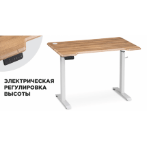 Компьютерный стол Маркос с механизмом подъема 120х75х76 белый / вотан дуб